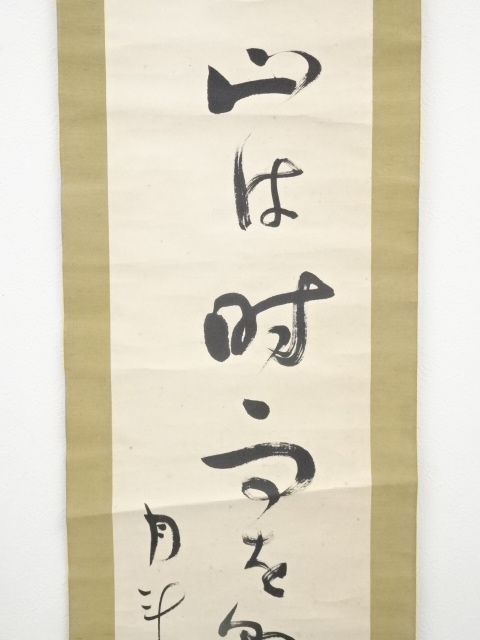 俳句 書 掛軸 肉筆 紙本 道具 ] - 道具 桜井梅室筆 春俳句 短冊 肉筆紙本掛軸（奥谷秋石